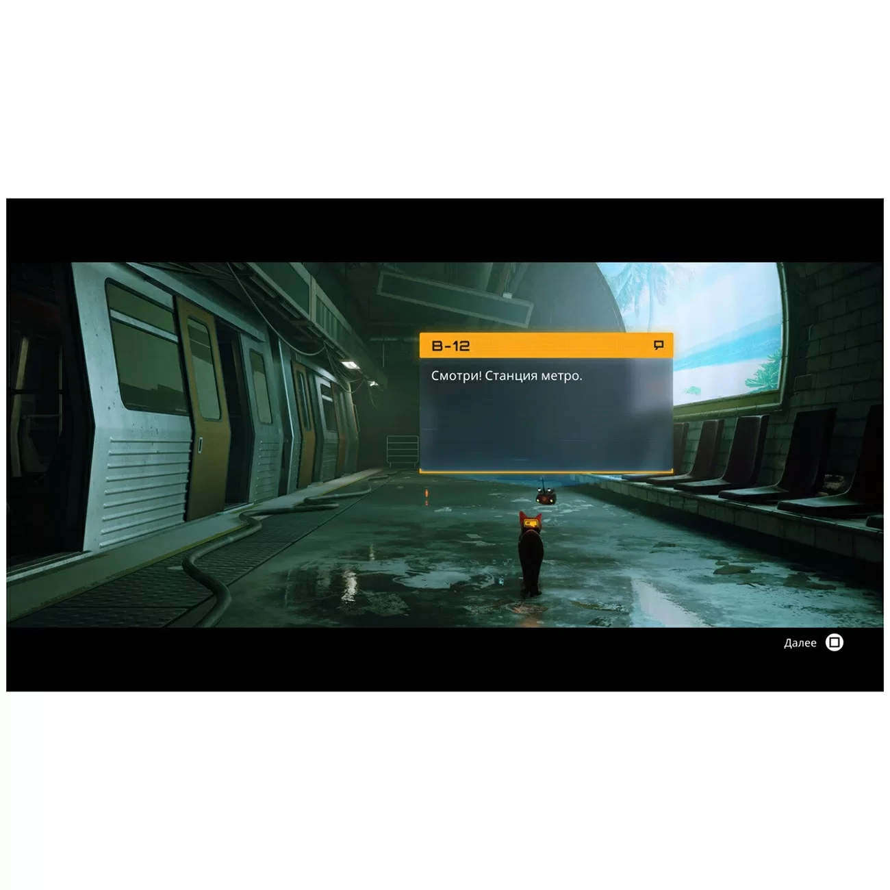 Игра: Stray для PS5 (диск, русские субтитры)