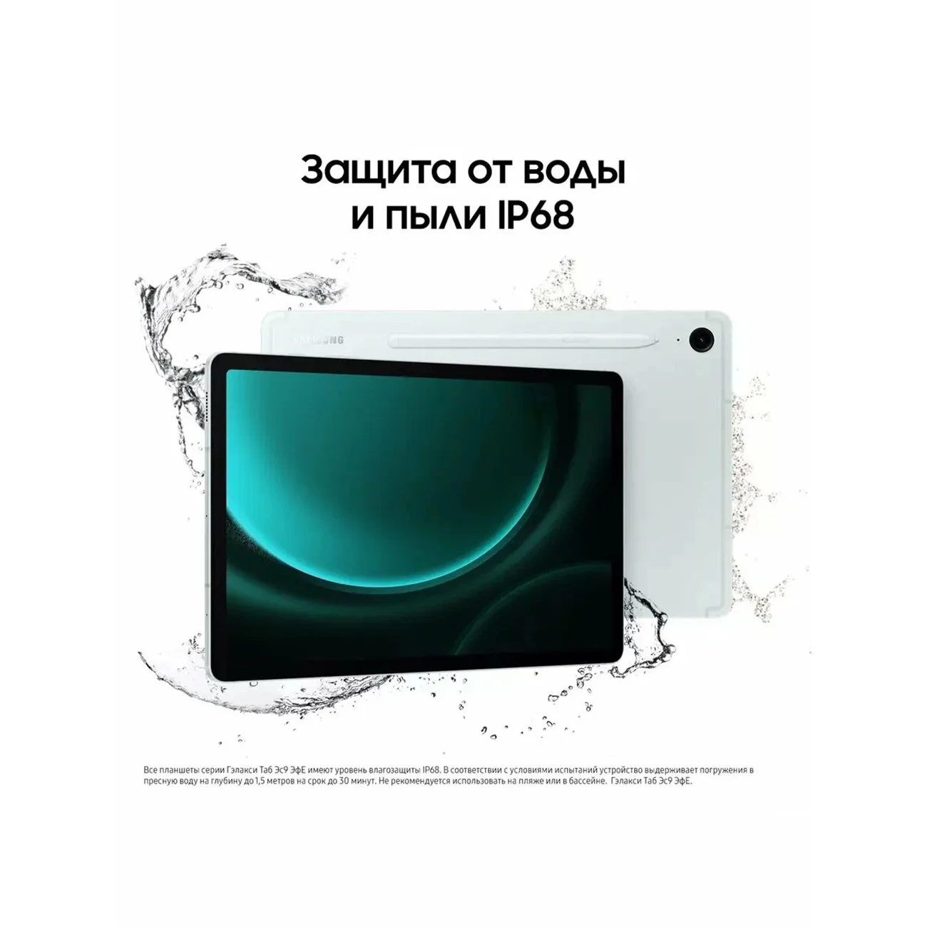 Планшет Samsung Galaxy Tab S9 FE 6/128 ГБ Wi-Fi + LTE, Мятный