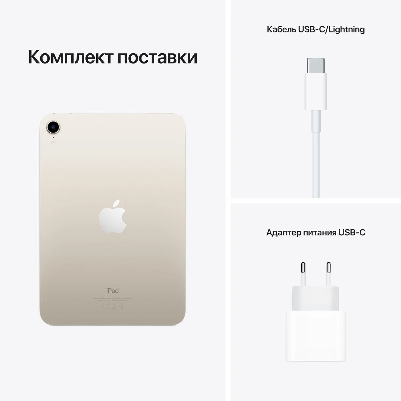 Планшет Apple iPad mini 6 2021 Wi-Fi 256 ГБ, Сияющая звезда