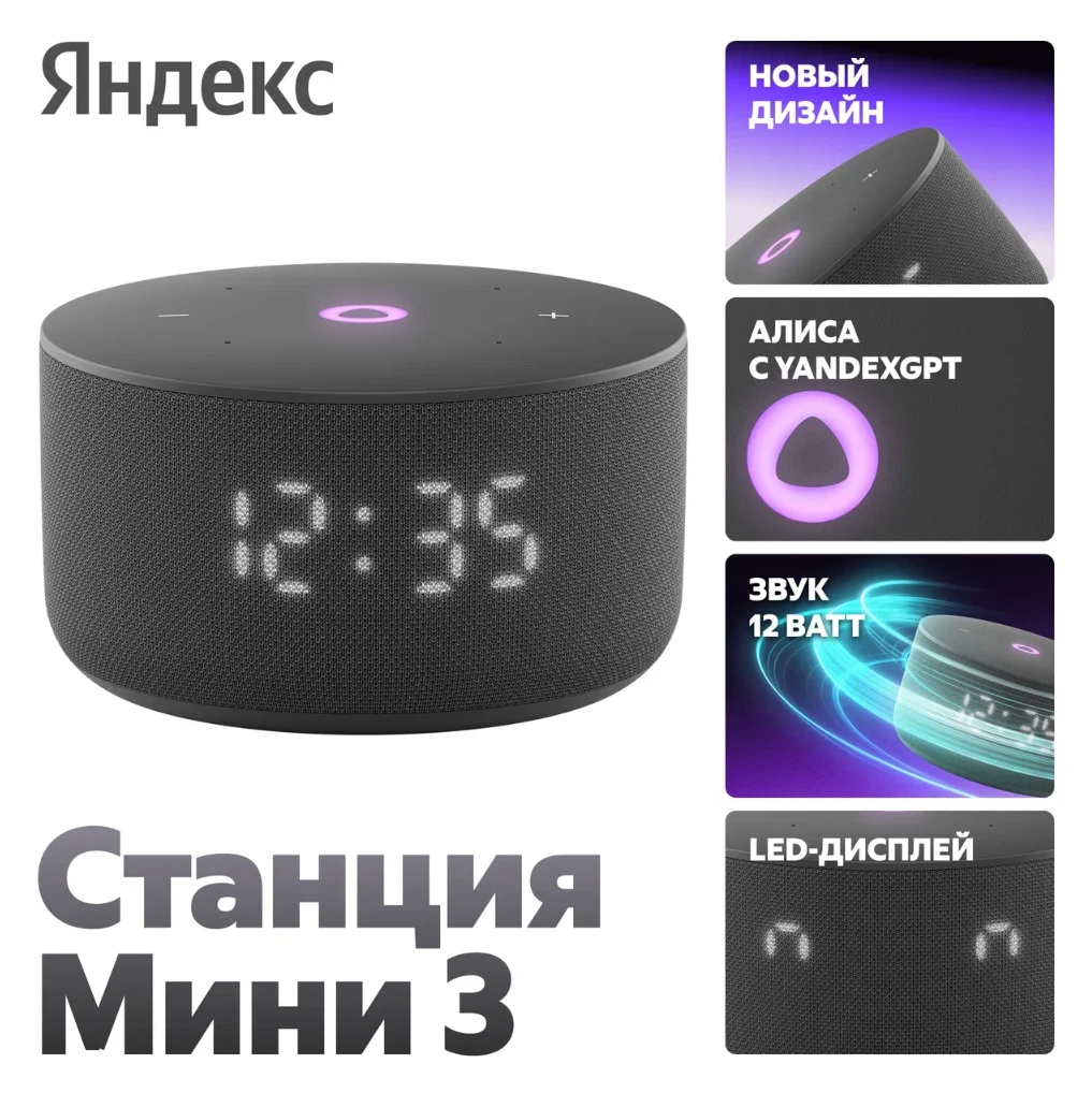 Умная колонка Яндекс Станция Мини 3 (с YANDEXGPT), чёрная