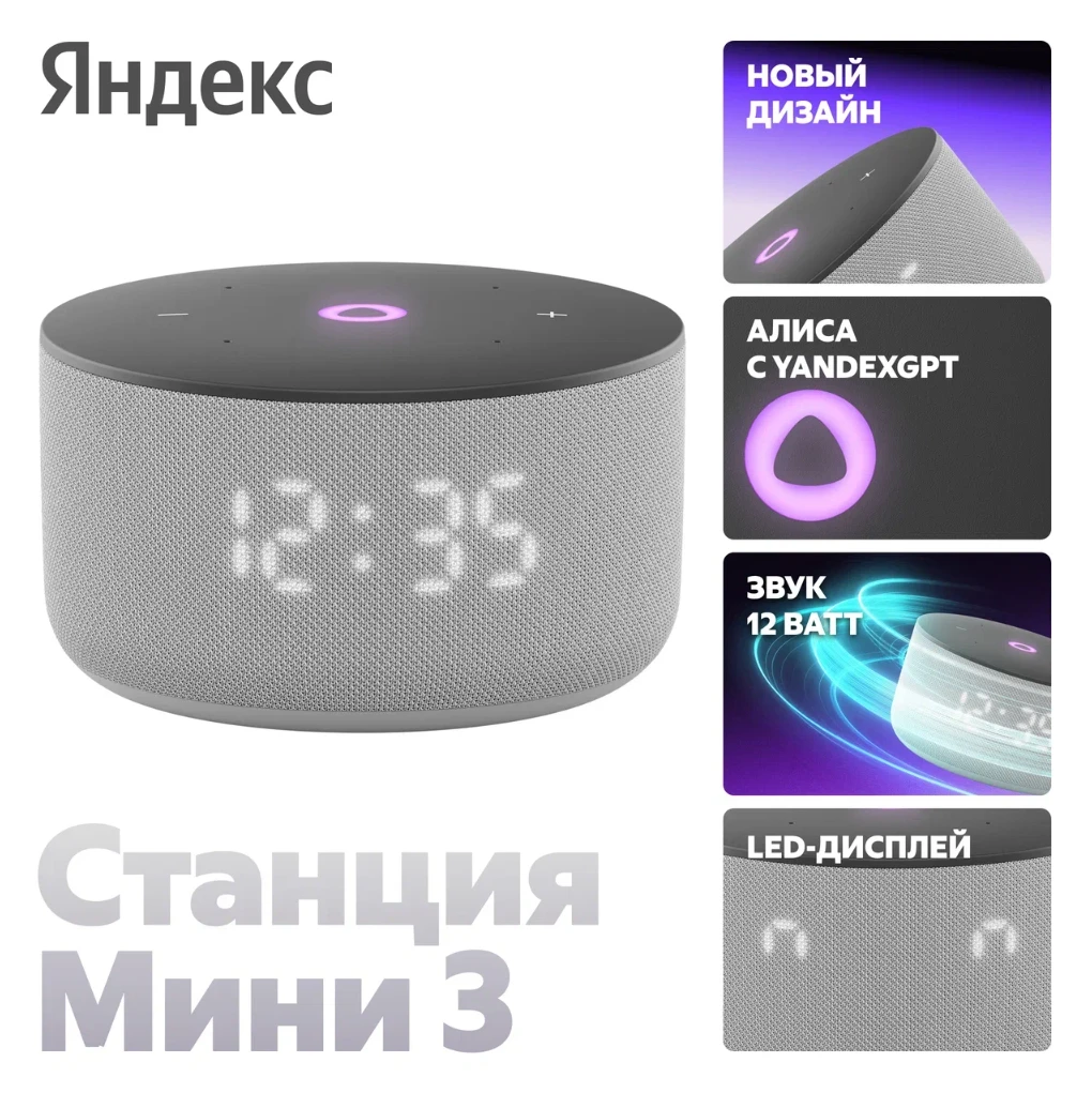 Умная колонка Яндекс Станция Мини 3 (с YANDEXGPT), серая