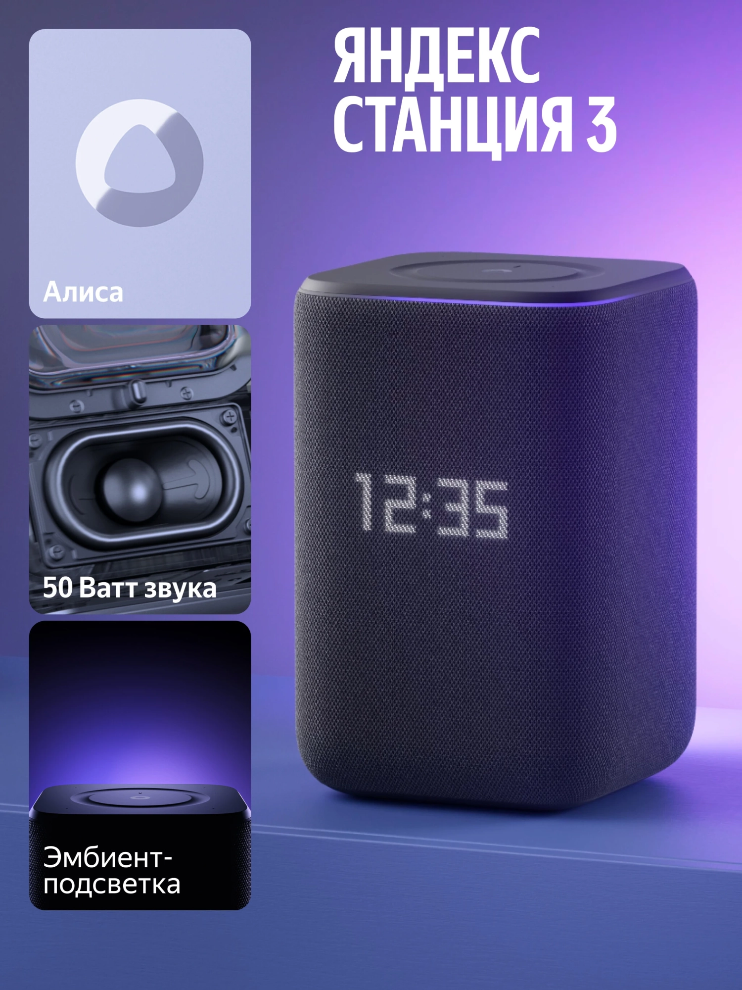 Умная колонка Яндекс Станция 3, Black (чёрный)